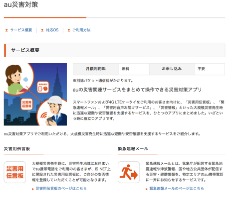 現場にアタック(災害伝言板)