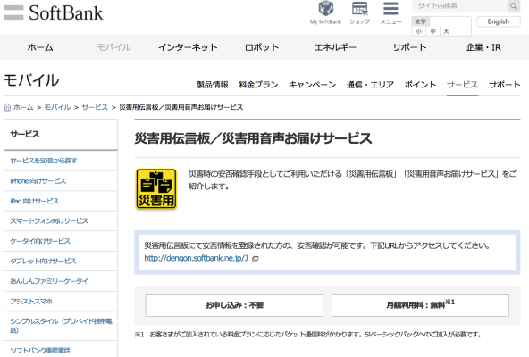 現場にアタック(災害伝言板)