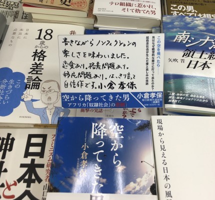 「空から降ってきた男」@新宿紀伊国屋書店本店