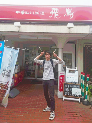 出井隼之介が系列の四川料理店「飛鳥」にいってみた!