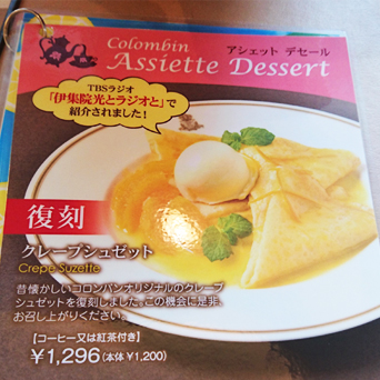 コロンバン原宿本店サロンのメニュー