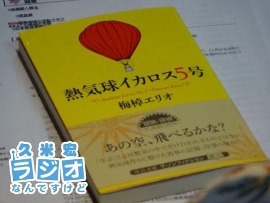 熱気球イカロス5号