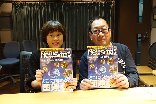 ニュース学習誌「NEWSがわかる」
