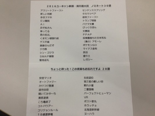 20161119 流行語