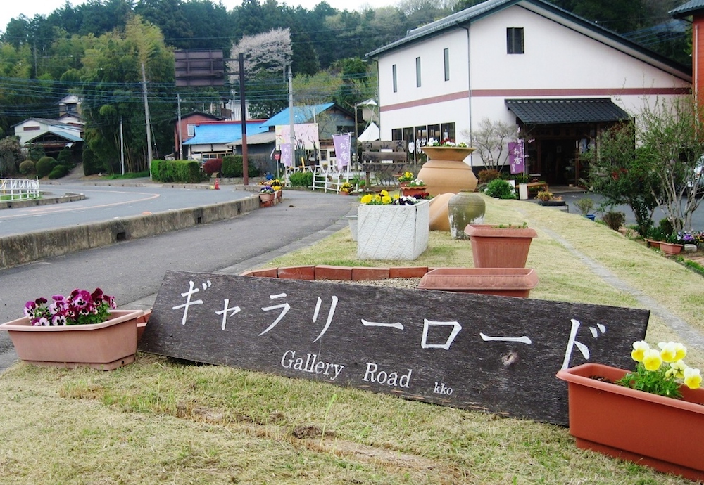 窯元やお食事処などが点在する笠間市のギャラリーロード