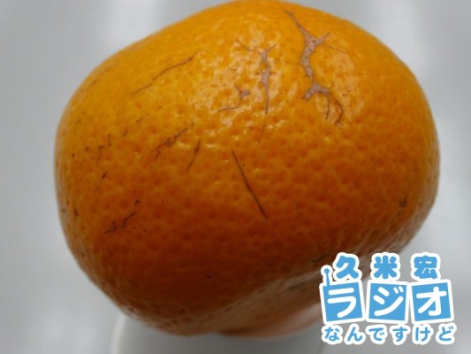 皮に傷があるほうがおいしい