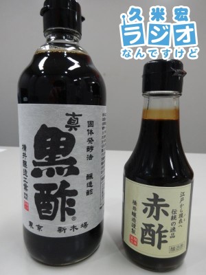 赤酢と真黒酢