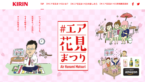 気軽にいつでもどこでも楽しめるエア花見!