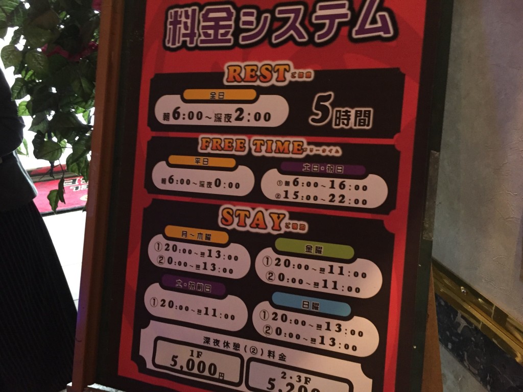 24時以降来店の宿泊客を格安にするなど、離れた所からでも「行こう!」と思わせるサービス。