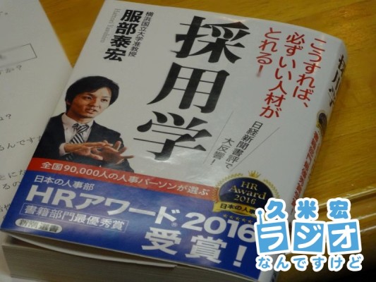 採用学