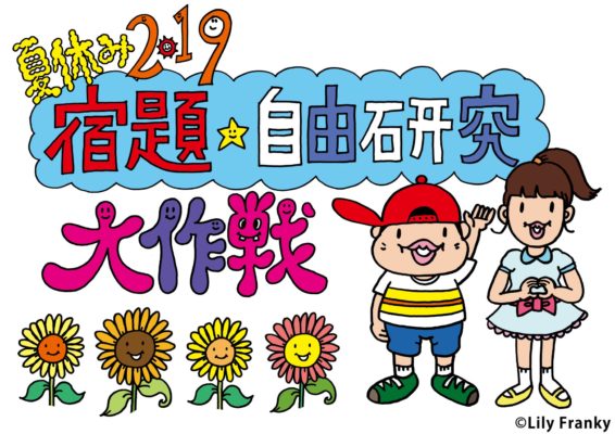 森本毅郎スタンバイ!