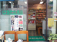 はるかぜ書店 右奥には医療や福祉関係の本が並ぶ