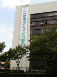稲城市役所には「介護支援ボランティア」の垂れ幕が