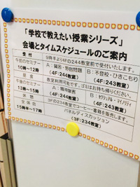 「学校で教えたい授業シリーズ」は、東京・豊島区の日本福祉教育専門学校の教室で開かれた