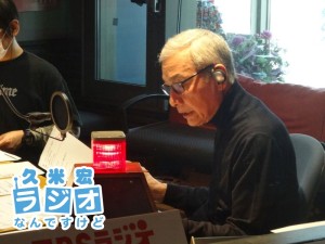 今日の久米さん