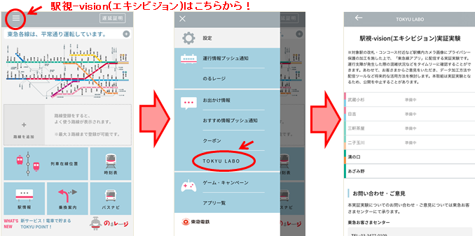 駅視vision設定