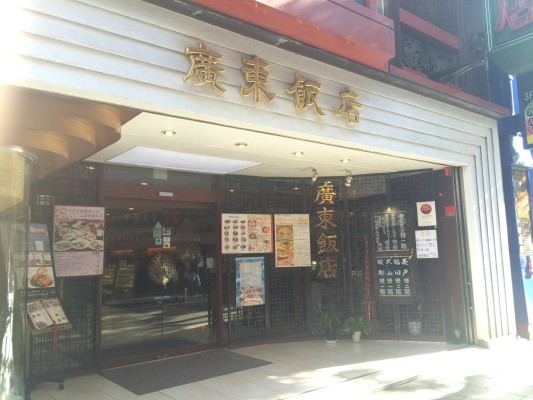 ▲イベント主催者の鐘さんのお店廣東飯店