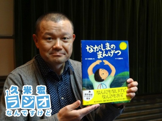 ながしまのまんげつ