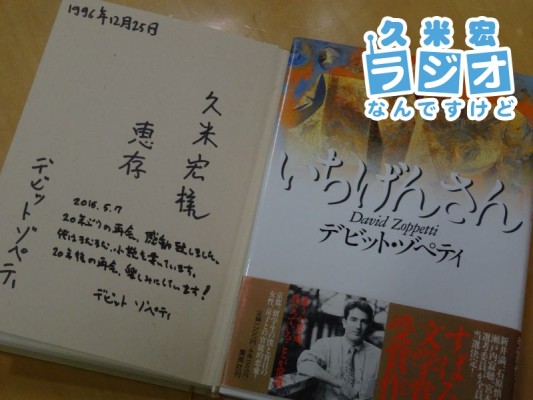 1996年と2016年の直筆サイン