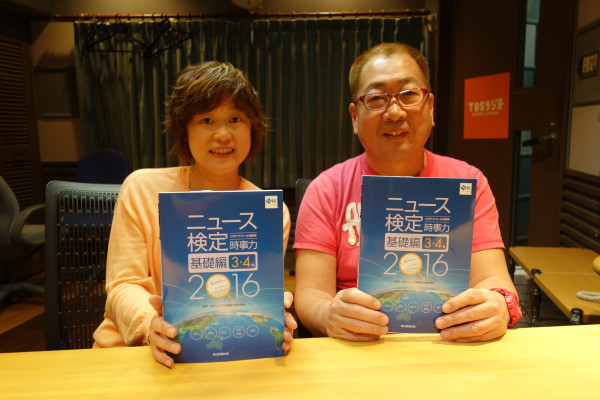 「ニュース時事能力検定」問題集基礎編