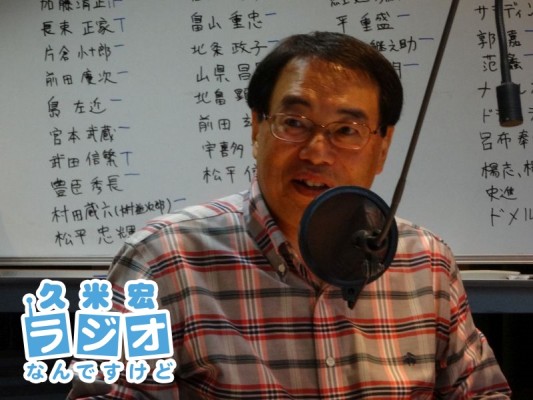 加来耕三さん