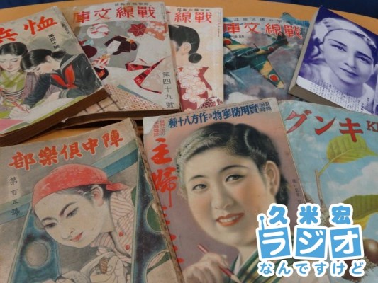 様々な慰問雑誌