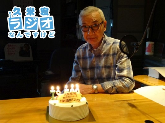 ケーキと久米宏さん