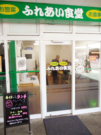 ふれあい食堂
