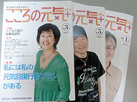 当事者が表紙を飾る雑誌「こころの元気+」