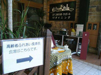 「ダイニング街なか」。2階に「サポート」「カルチャー」があります。 店の前には、「高齢者ふれあい食事会」の案内が。