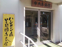 この日の「講座」は多摩全生園の集会室で開かれました。