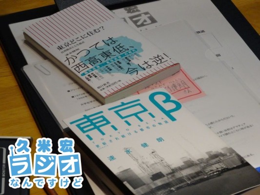 『東京β』『東京どこに住む?』