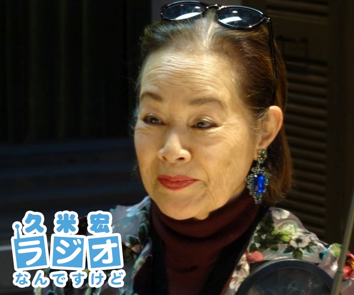 どぉも～！芳村真理さん登場！