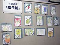 「体験講座」で作った絵手紙