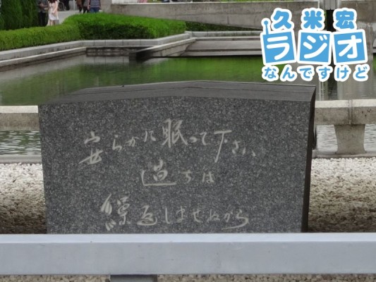 過ちは繰返しませぬから