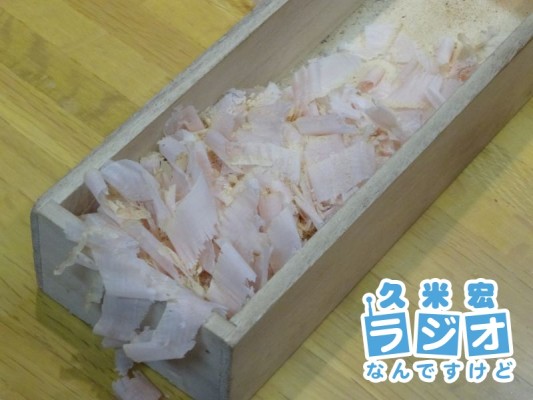 削りたての鰹節