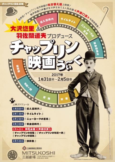 チャップリンと戦争 チャップリン研究家 大野裕之さんが語る