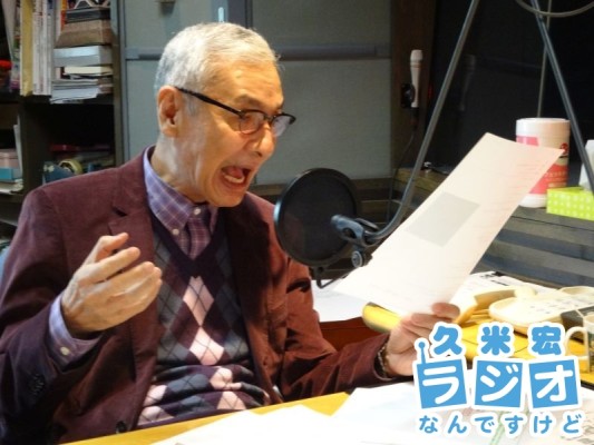 久米 宏 ラジオ なん です けど