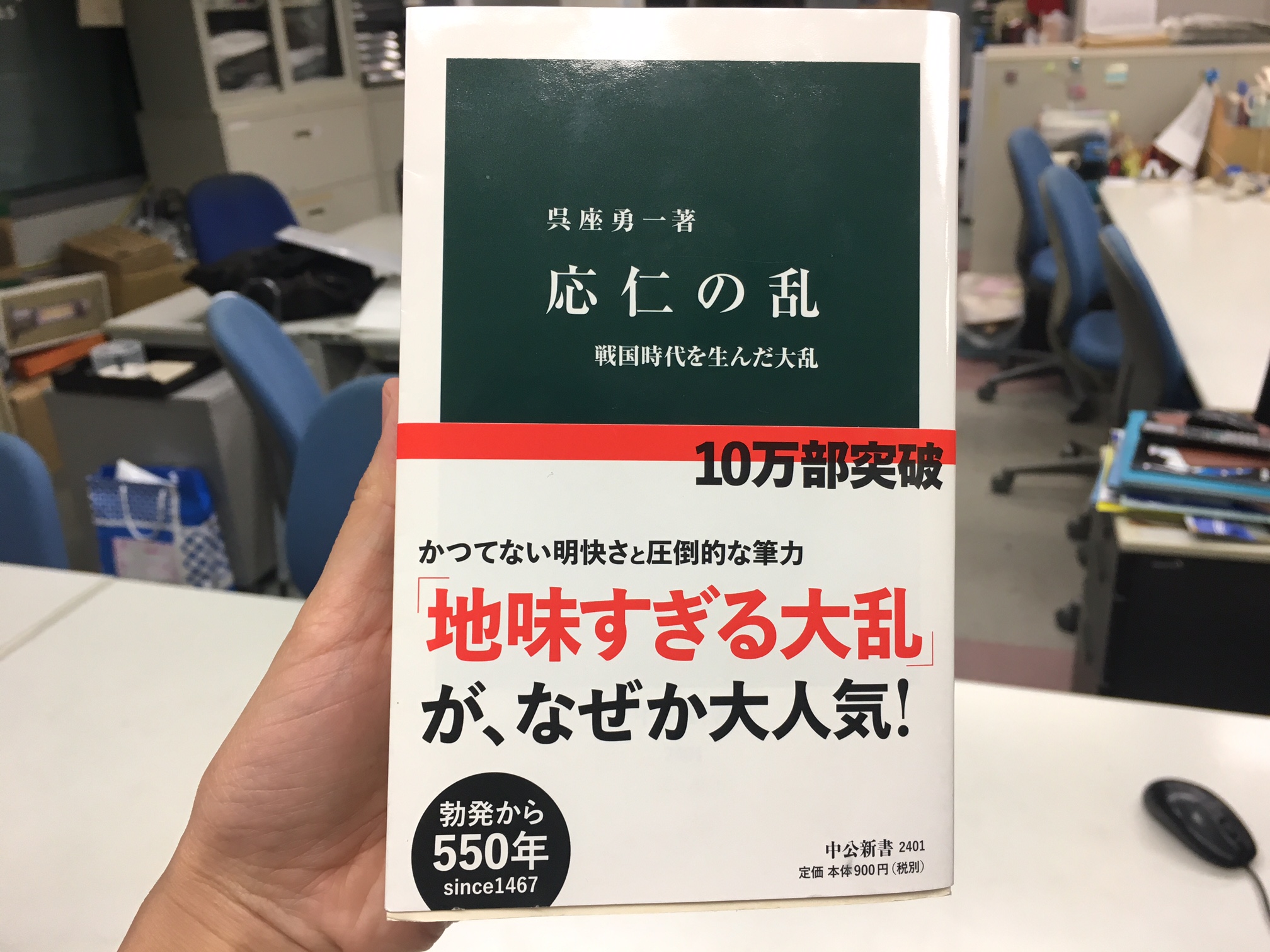 応仁の乱 が大ヒット 売れている理由は地味だから