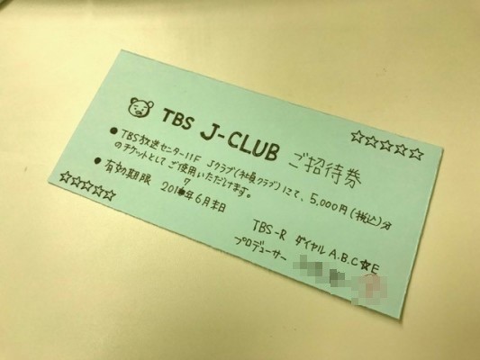 ダイヤルABCE Jクラブ券