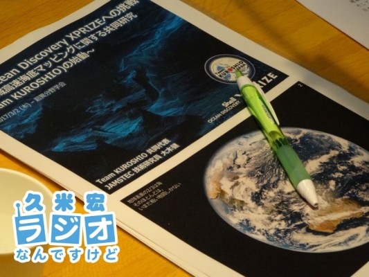海底探査レース