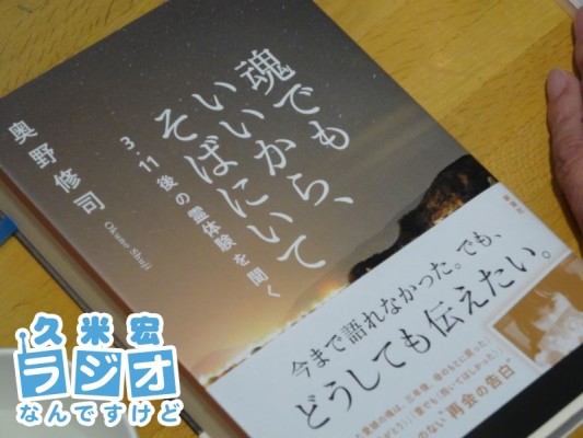 震災から6年 魂でもいいから そばにいて