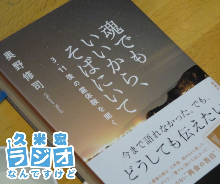 震災から6年 魂でもいいから そばにいて