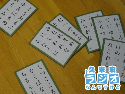 百人一首
