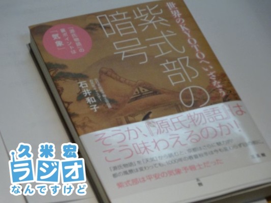 紫式部の暗号