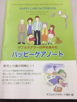 ハッピーケアノート