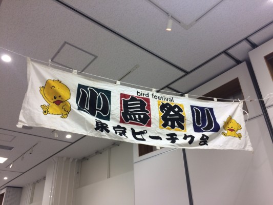 ▲垂れ幕の手前からさえずりが聞こえます