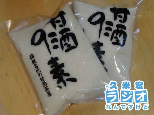 甘酒の素