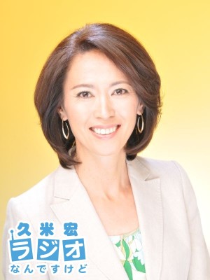 有森裕子さん