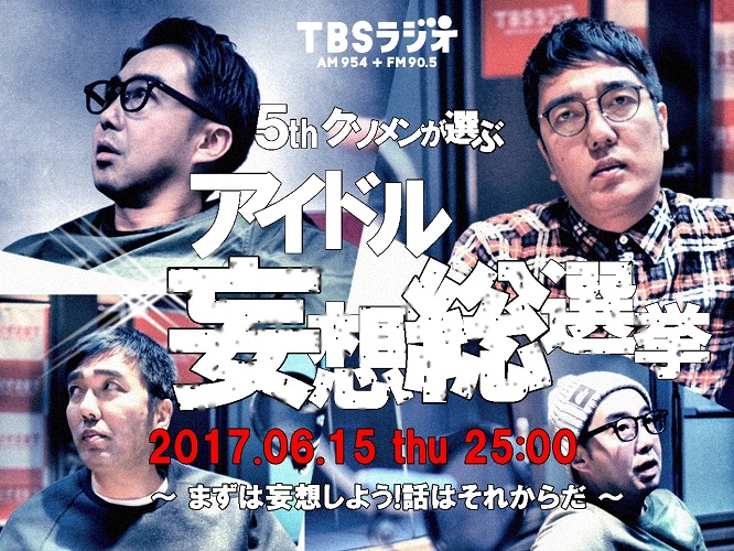 Tbsラジオ Fm90 5 Am954 何かが始まる音がする